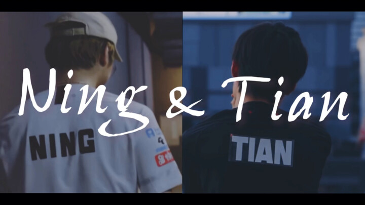【Ning & Tian】“The only two FMVPs in the LPL—please don’t fade into obscurity.”