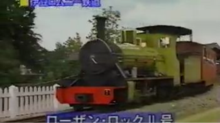 けん太くんと鉄道博士のきかんしゃ大集合