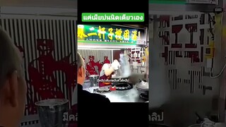 แค่เมียบ่นนิดเดียวเอง