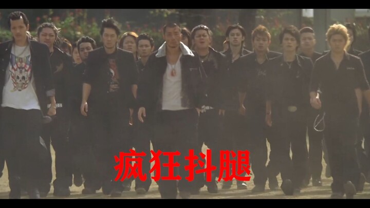 （疯狂抖腿）这TM才叫热血！