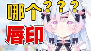 你要哪里的唇印？？！！