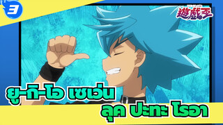 พระเอกของเกมนี้ ลุค ปะทะ อดีตบอส 
โรอา_3