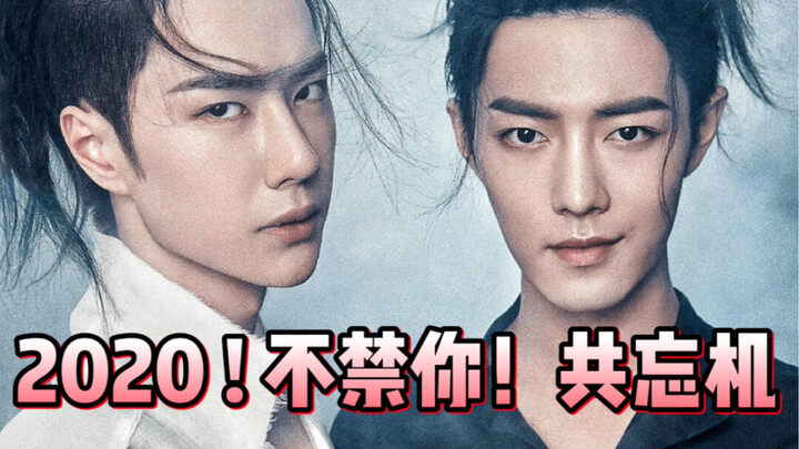 【بو جون يي شياو】2020! لا أستطيع منعك! معاً ننسى الآلات! الجبال شاهقة والمسافات بعيدة، المستقبل طويل 