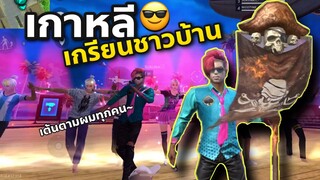 หนุ่งสังกระสี😳 กับเกาหลีคู่ใจ😂 สุ่มแชทโลก🥰