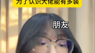 إلى أي مدى يمكنني التظاهر بمعرفة الرئيس؟