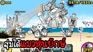 The Battle Cats #03 - แมวหุ่นเหล็กยักษ์สุดโกง [ เกมมือถือ ]