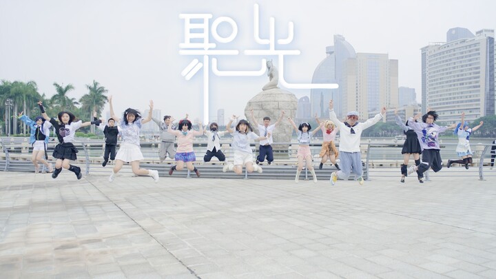 【BDF2023x厦门】聚 光