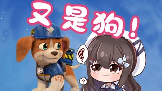 [shourei Xiao N] เปล่งเสียงสุนัขอีกครั้ง คราวนี้เป็น Team Paw~ (ตัวละครที่ไม่ใช่มนุษย์ไม่ใช่เรื่องง่