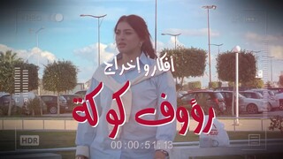 alkamera alkhafiah 1