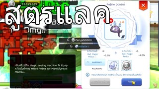 ROM | ตามพี่มา ตีทุกอย่างบนโลก สูตรเกมแลค
