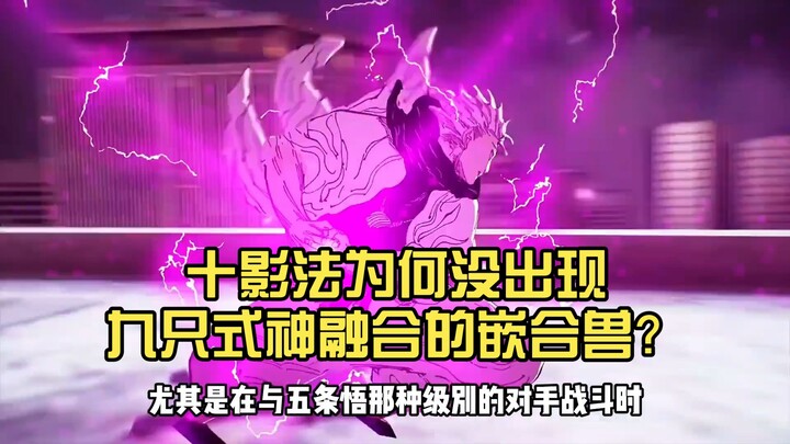 Why didn’t the Ten Shadows Technique produce a chimera formed by merging nine spirit beasts?