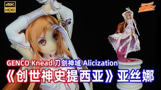 【手办博物院56】三神战队，未来可期？GENCO 刀剑神域 创世神史提西亚 亚丝娜 手办开箱【4K】
