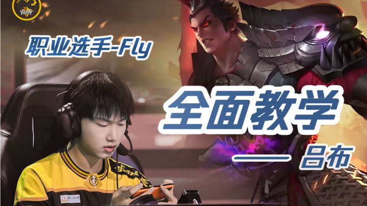 【Fly’s Step-by-Step Guide】To play Lü Bu well, it all comes down to these little tips and tricks
