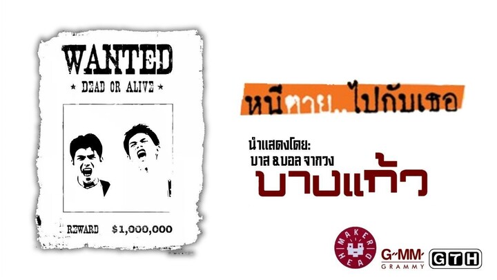 Twins & a Girl หนีตายไปกับเธอ (2002) เต็มเรื่อง