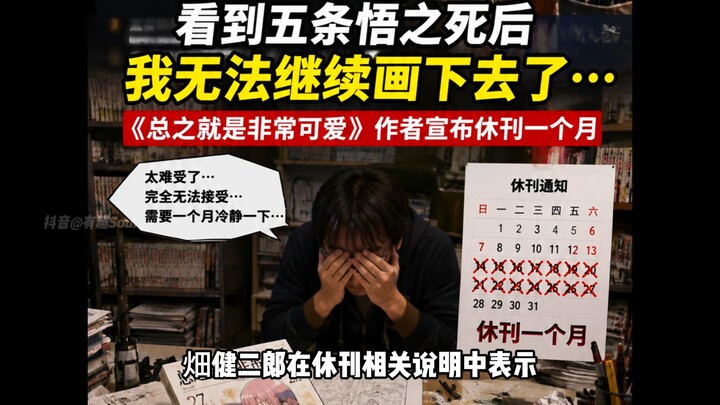 หลังจากที่โกะโจ ซาโตรุถูกตัดเอว กระแสความนิยมจะร้อนแรงขนาดไหน?