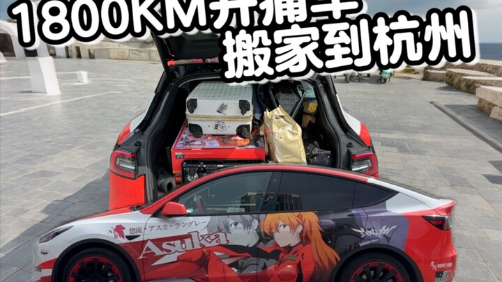 二次元拉一痛车谷子夸省搬家