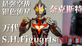 SHF奈克斯特奥特曼，自改过程及成品展示！