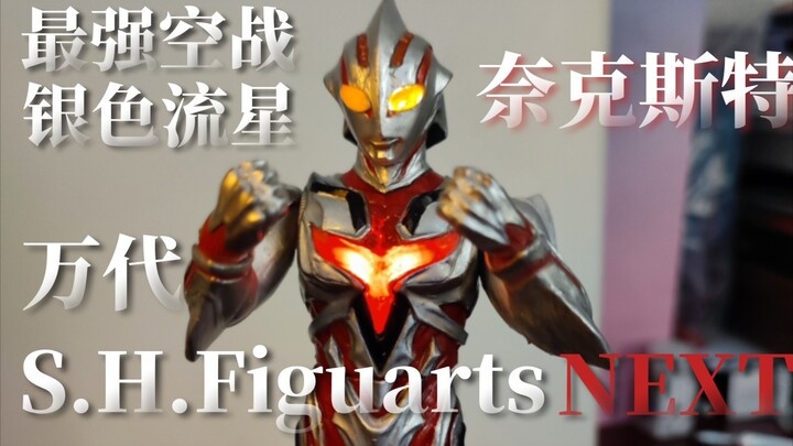 SHF奈克斯特奥特曼，自改过程及成品展示！