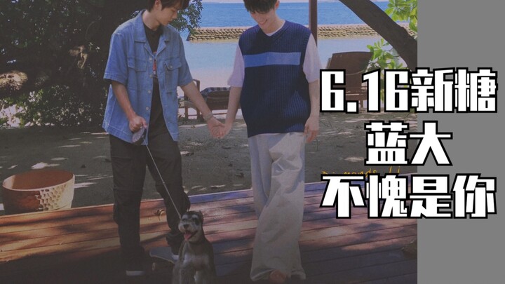 [Bo Jun Yi Xiao] 6.16 Big Brother’s here with the hammer—get your new sack ready!