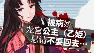 [Yandere Voice] The yandere Ryuguu Princess (Otohime) begged me not to go back... [Thoughts]