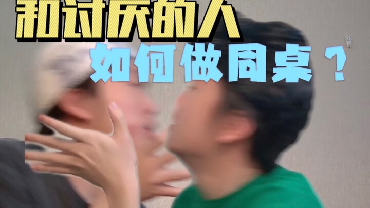 สามขั้นตอนของการต้องนั่งโต๊ะเดียวกับคนที่เราไม่ชอบ