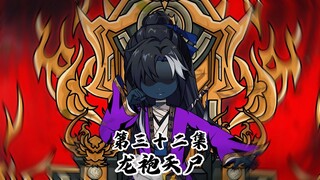 龙袍天尸三十二集：龙象寺过往，掠夺镇压龙象寺舍利！官方调查金山寺！ #原创动画  #二次元  #天师  #希望能火