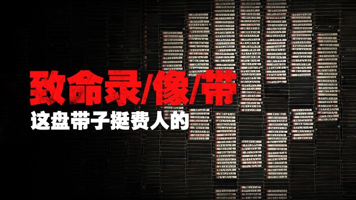 "Kaset Maut": Kaset ini benar-benar menyusahkan!