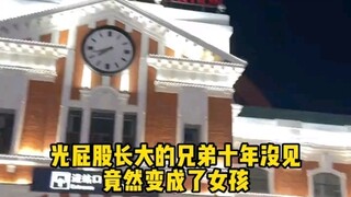 和发小美女的缘分