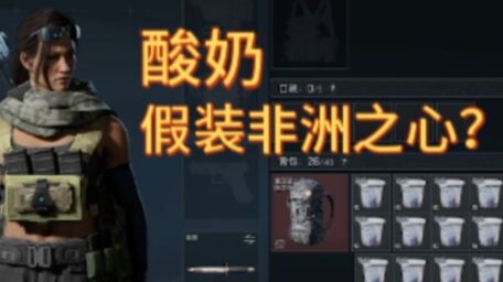 【曼波整活】把航天全图摆上酸奶，假装非洲之心会发生什么