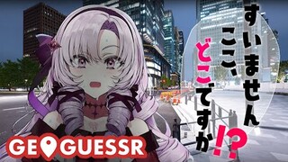 【geoguessr】すいません、ここどこですか？わたくしは誰ですか？【ですわ～～】