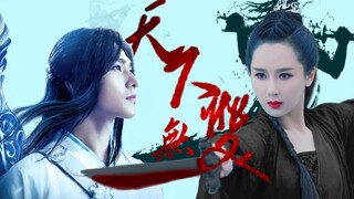 [Yang Zi x Yang Yang] Dubbing version of "The Unparalleled"