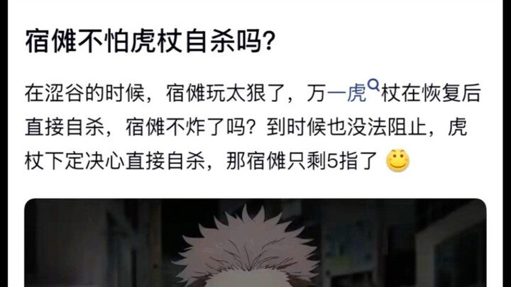 สุขโณไม่กลัวทากิซึเกะจะฆ่าตัวตายหรือ?
