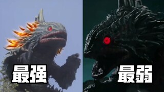最强与最弱一代对比：格斯拉王篇