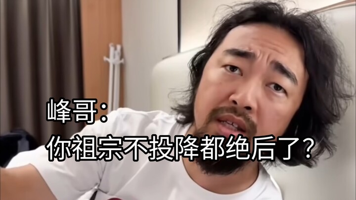 Phong ca: Tổ tiên nhà Minh của ai mà không đầu hàng thì đều tuyệt tự cả rồi? Đứa nào cũng ra vẻ như 