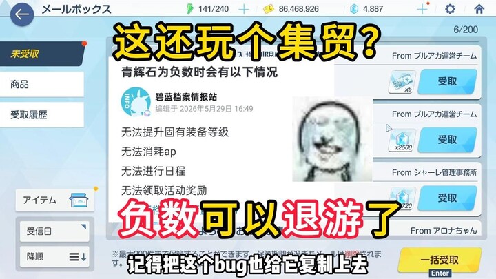 【BA】With negative Blue Apatite, you can’t even claim your rewards; if you’re deeply in debt, you mig