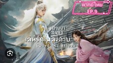 EP.9