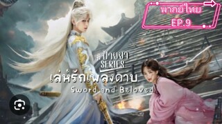 EP.9