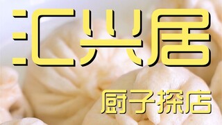 Huixingju Chef's Shop ¥105
