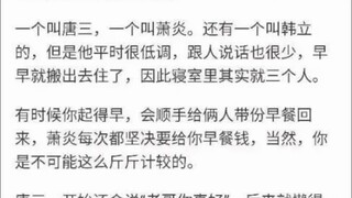 如果你的室友是萧炎、唐三、韩立