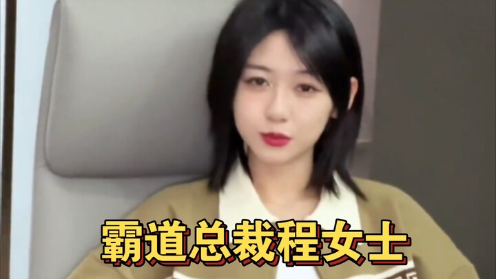 คุณเฉิงซื้อ Wuyou ไปแล้วเหรอ? ทำได้จริงๆ เหรอ คุณเฉิง…