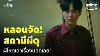 The Ghost Station [พากย์ไทย] - สถานีรถไฟใต้ดินแห่งนี้มีแต่ผี! บอกเลยว่าโหดเอาเรื่อง | Prime Thailand