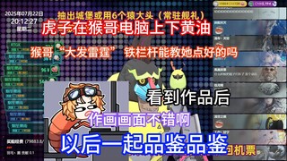 【魈格yezpi+赵狮虎】虎子在猴哥电脑上下黄油 猴哥大发雷霆 限制铁栏杆跟虎子玩