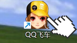 ماذا حدث لـ QQ Speed، التي كانت مشهورة في جميع أنحاء الصين قبل 16 عامًا؟