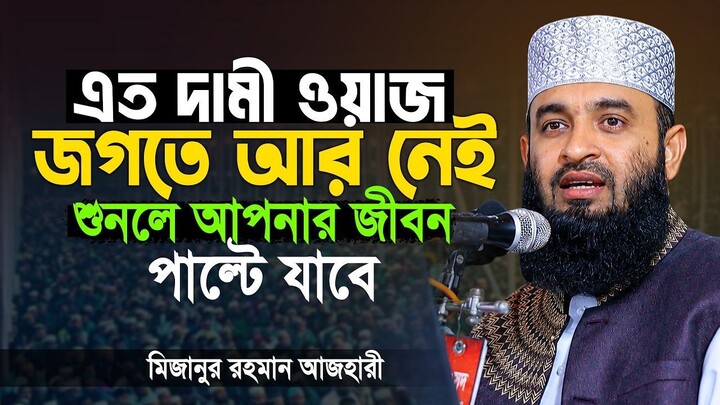 mizanur rahman azhari waz