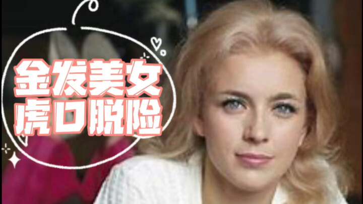 Cô gái xinh đẹp trong “Thoát hiểm từ hàm cọp”, bạn còn nhớ cô ấy không?