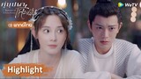 【พากย์ไทย】นิ่งอวี้เซวียนหึงขนาดนี้ยังไม่ยอมรับอีก | Highlight EP12 | คู่บุปผาเคียงฝัน | WeTV