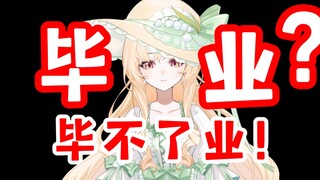【停播通知】为了顺利毕业我要去结婚了