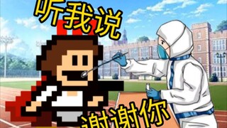 在iwanna里也要做核酸才能过哦！