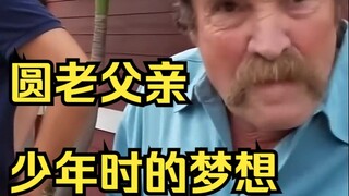 儿子给父亲买了年轻时的梦想之车
