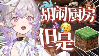 厨房：你们不要过来啊啊啊啊！！！